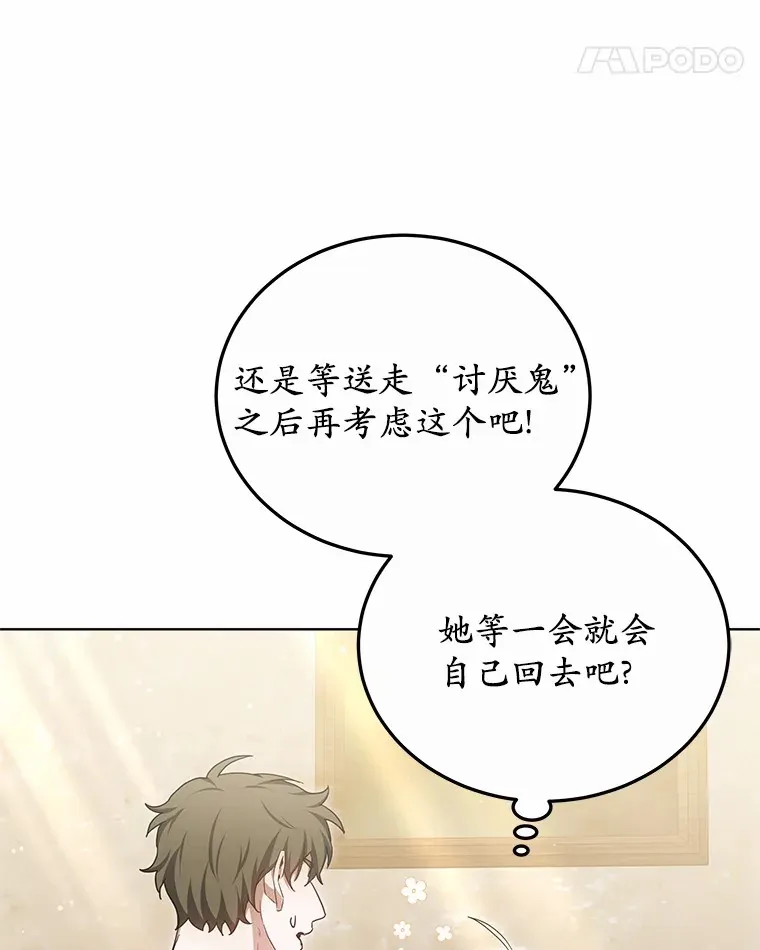 46.“讨厌鬼”来访 第66页
