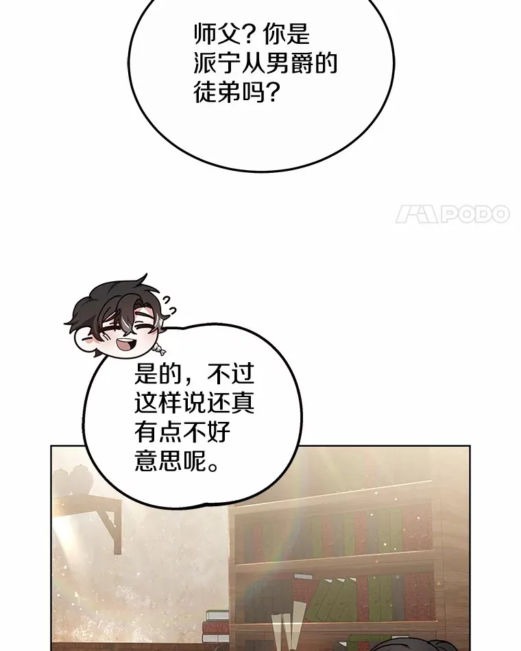 46.“讨厌鬼”来访 第76页