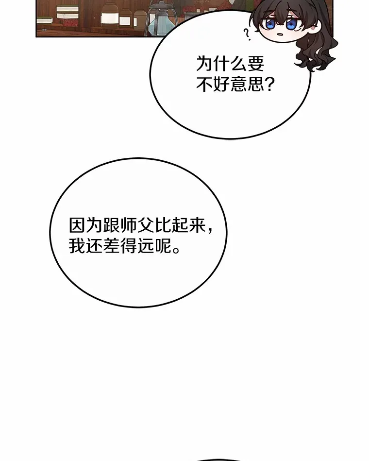 46.“讨厌鬼”来访 第77页