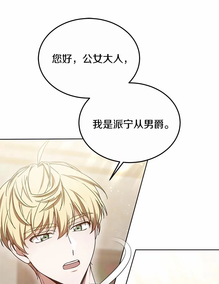 46.“讨厌鬼”来访 第91页