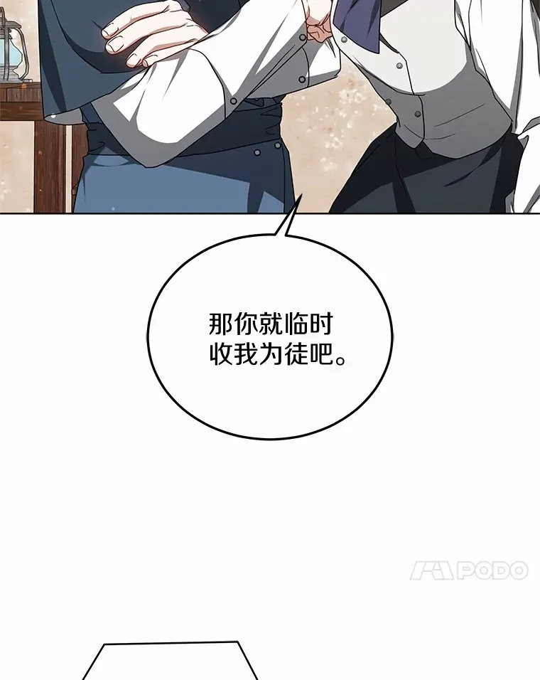 47.新徒弟 第31页