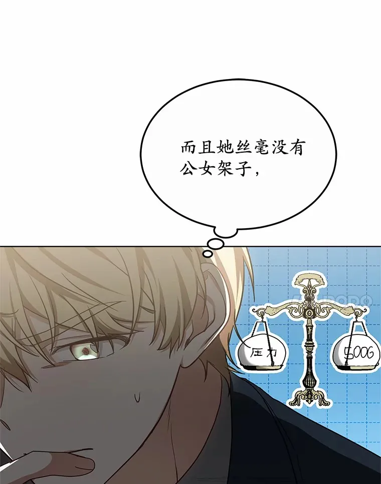 47.新徒弟 第58页