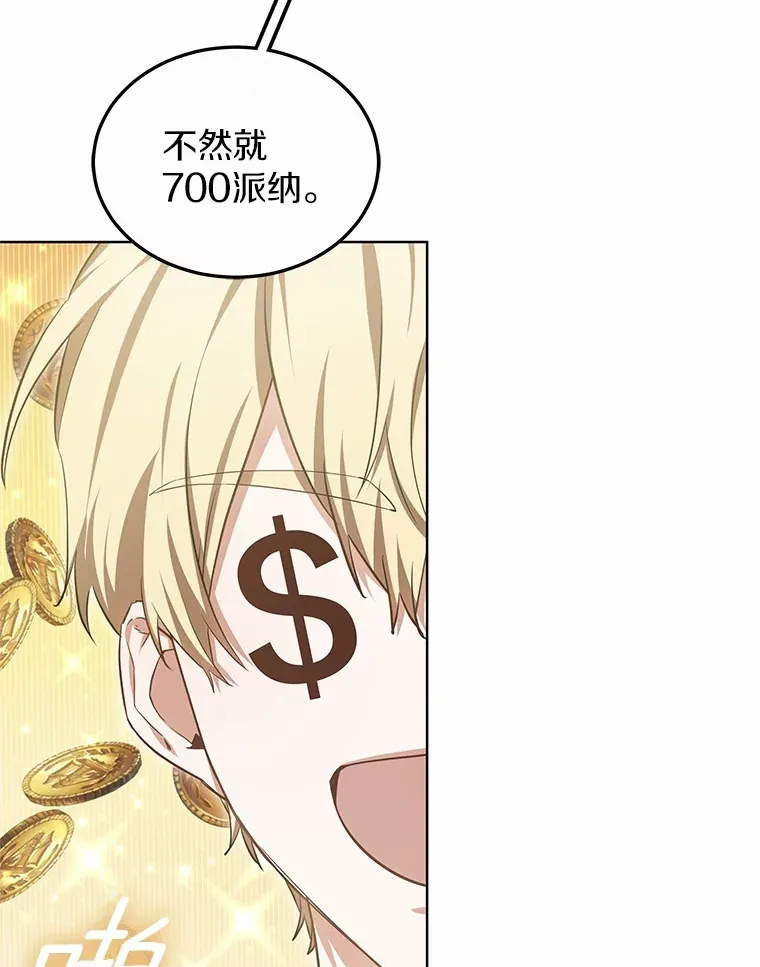 47.新徒弟 第61页