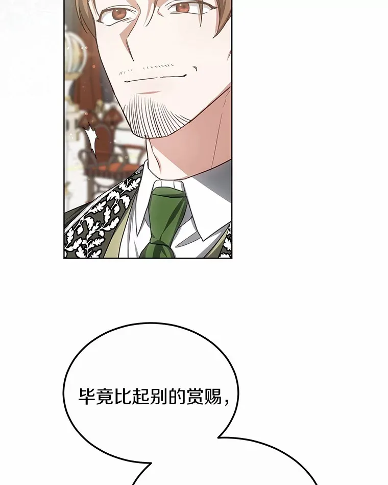 47.新徒弟 第84页