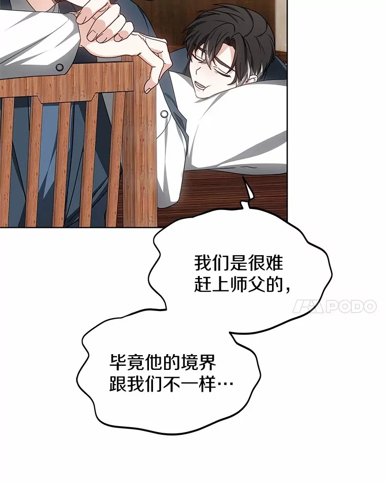47.新徒弟 第92页