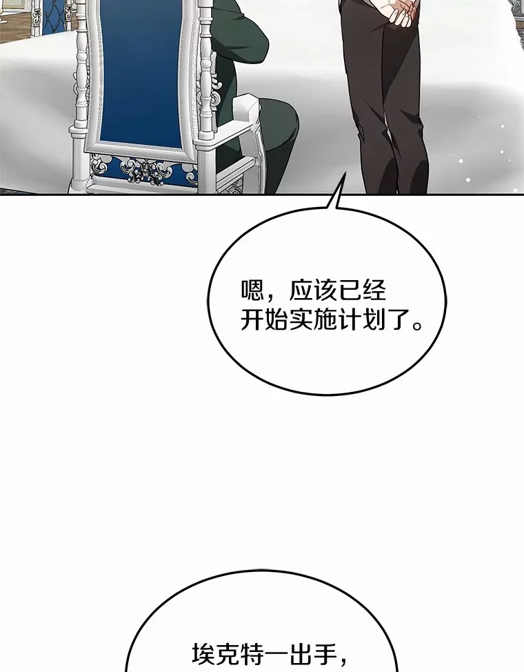 48.惩罚贪婪之人 第8页