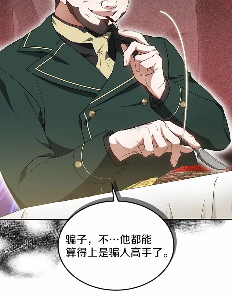 48.惩罚贪婪之人 第13页