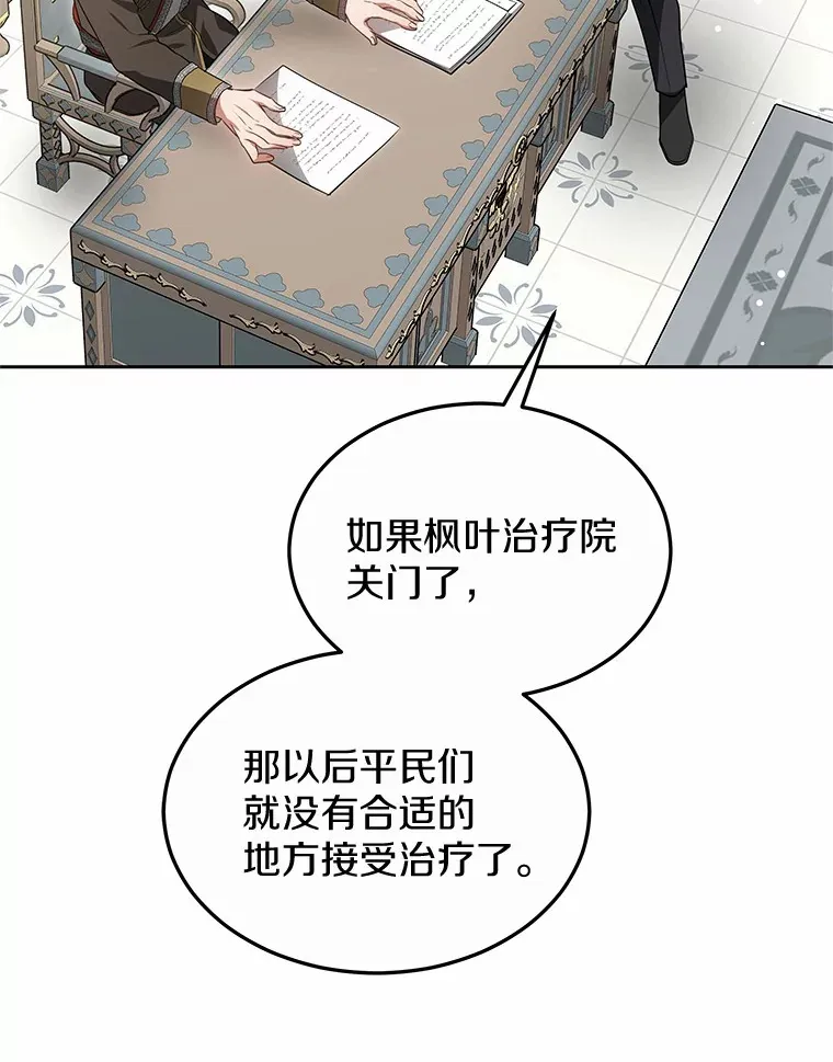 48.惩罚贪婪之人 第110页