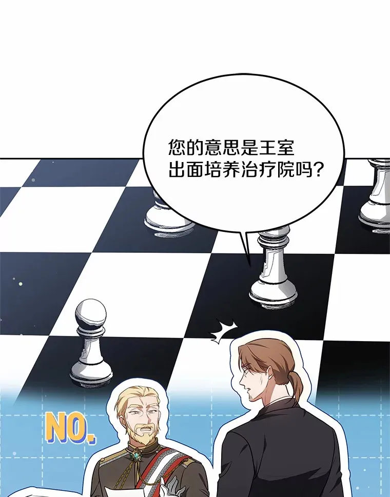 48.惩罚贪婪之人 第113页