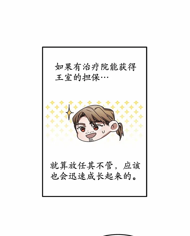 48.惩罚贪婪之人 第116页