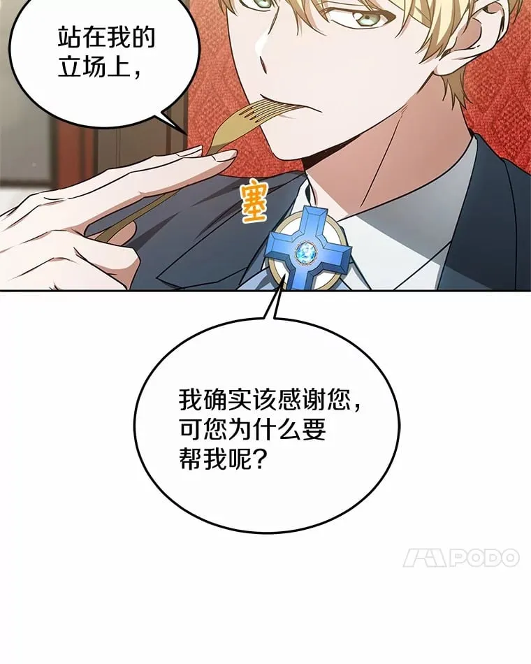 50.赴宴 第73页