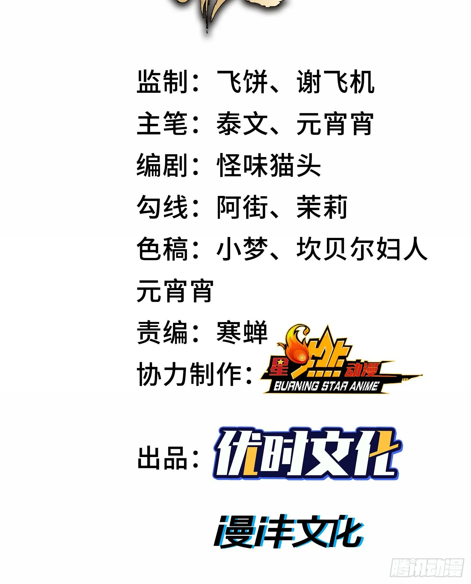 第十二话 爆炸 就是艺术 第2页