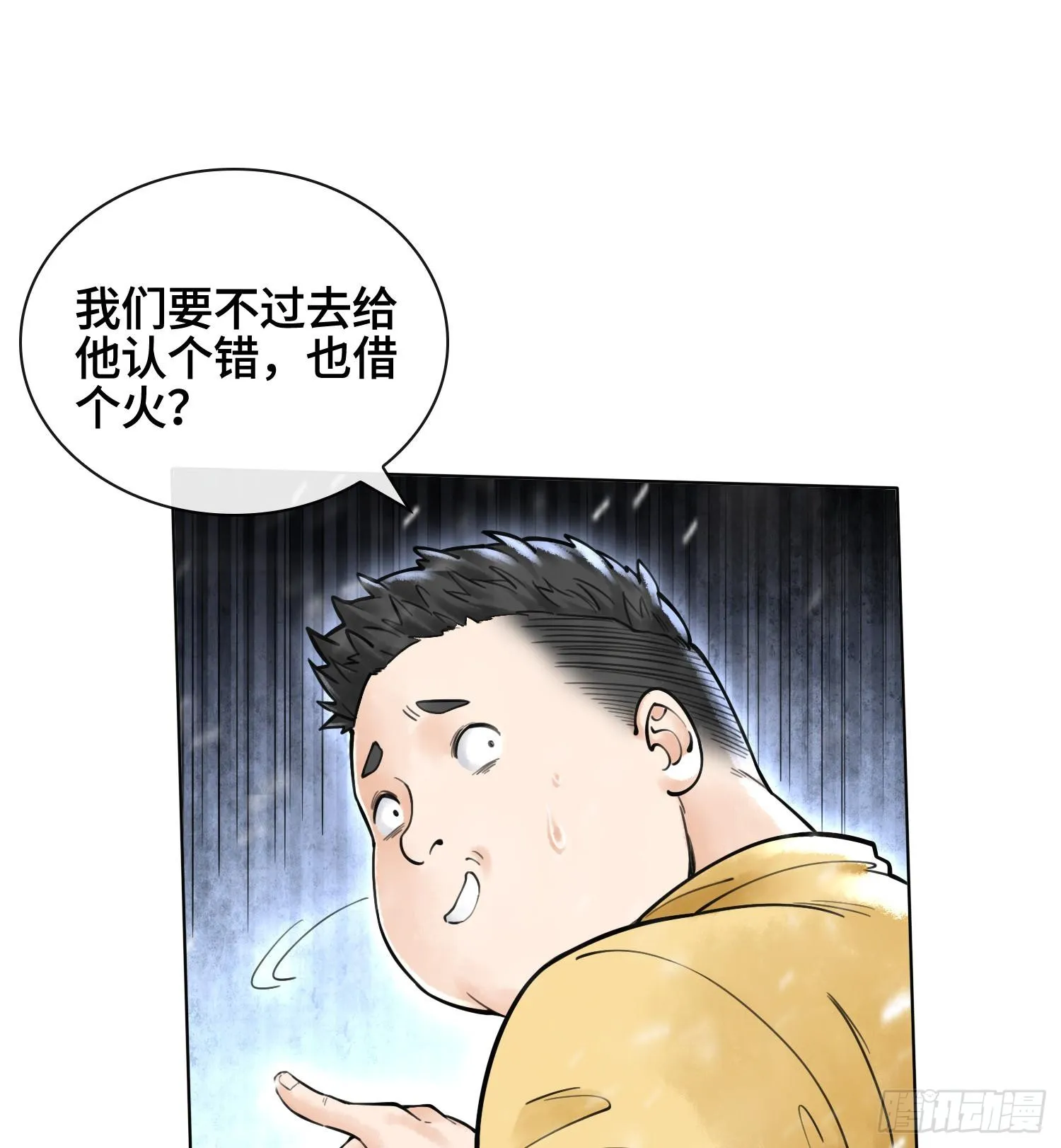 第十二话 爆炸 就是艺术 第8页