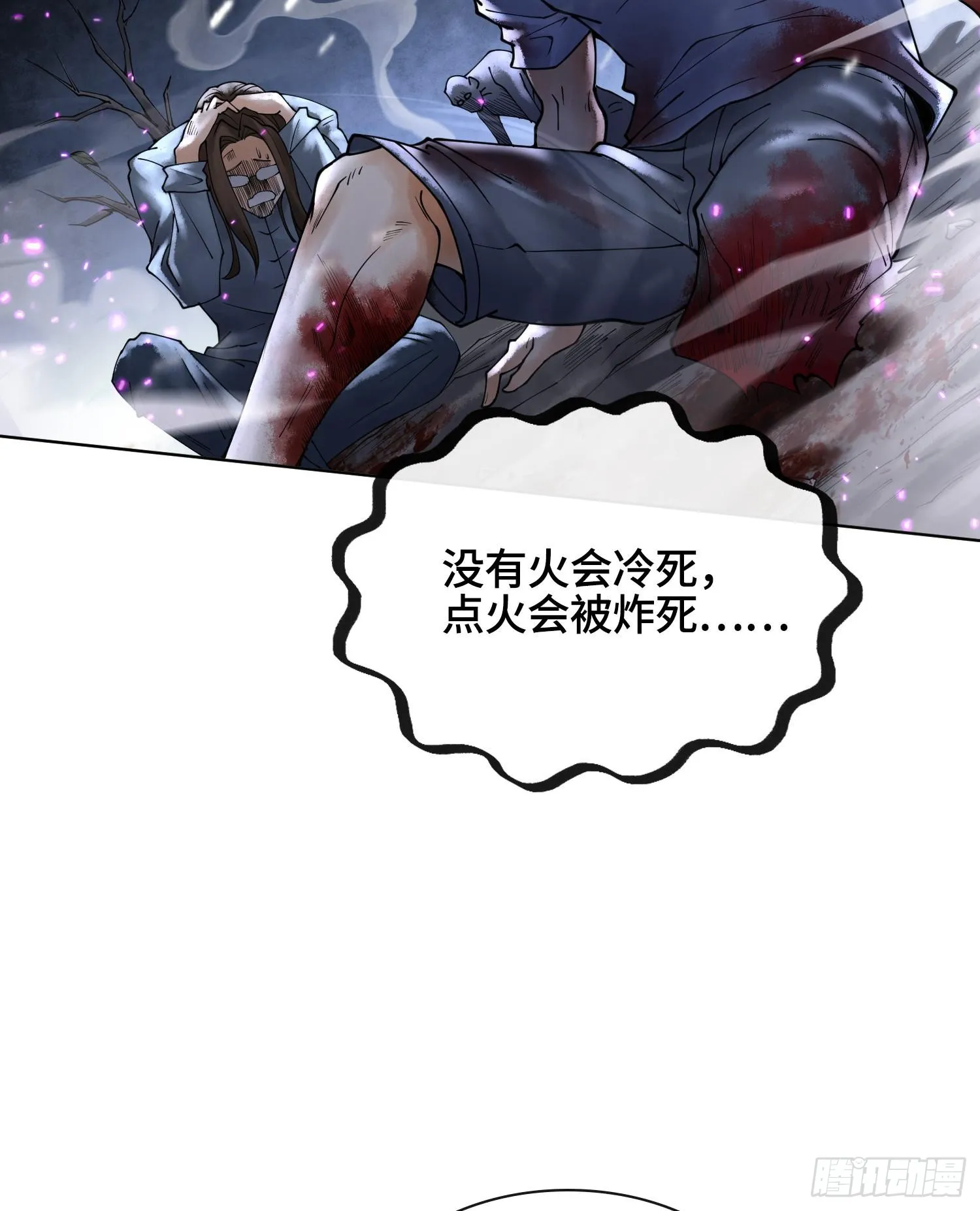 第十二话 爆炸 就是艺术 第60页
