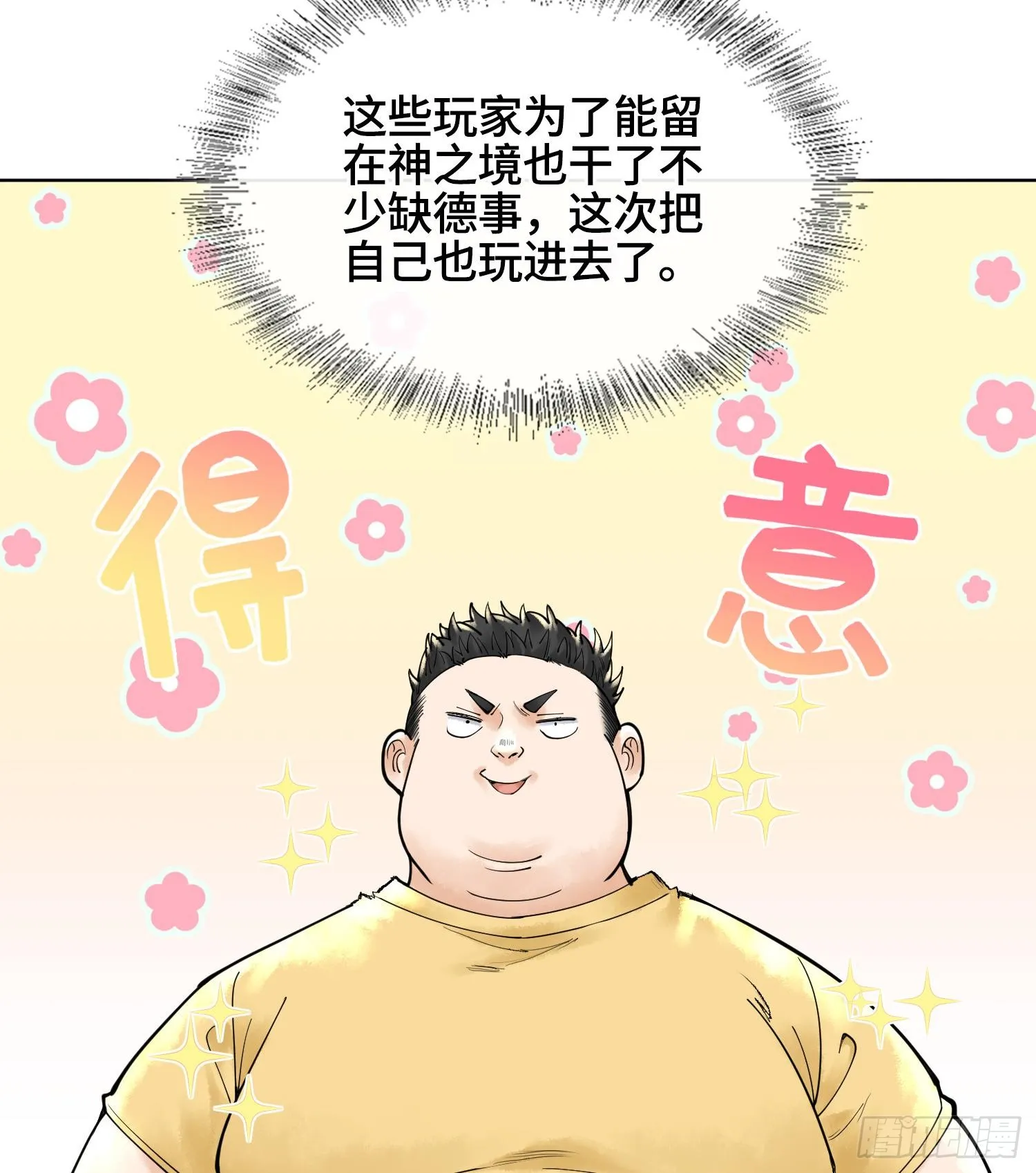 第十二话 爆炸 就是艺术 第77页