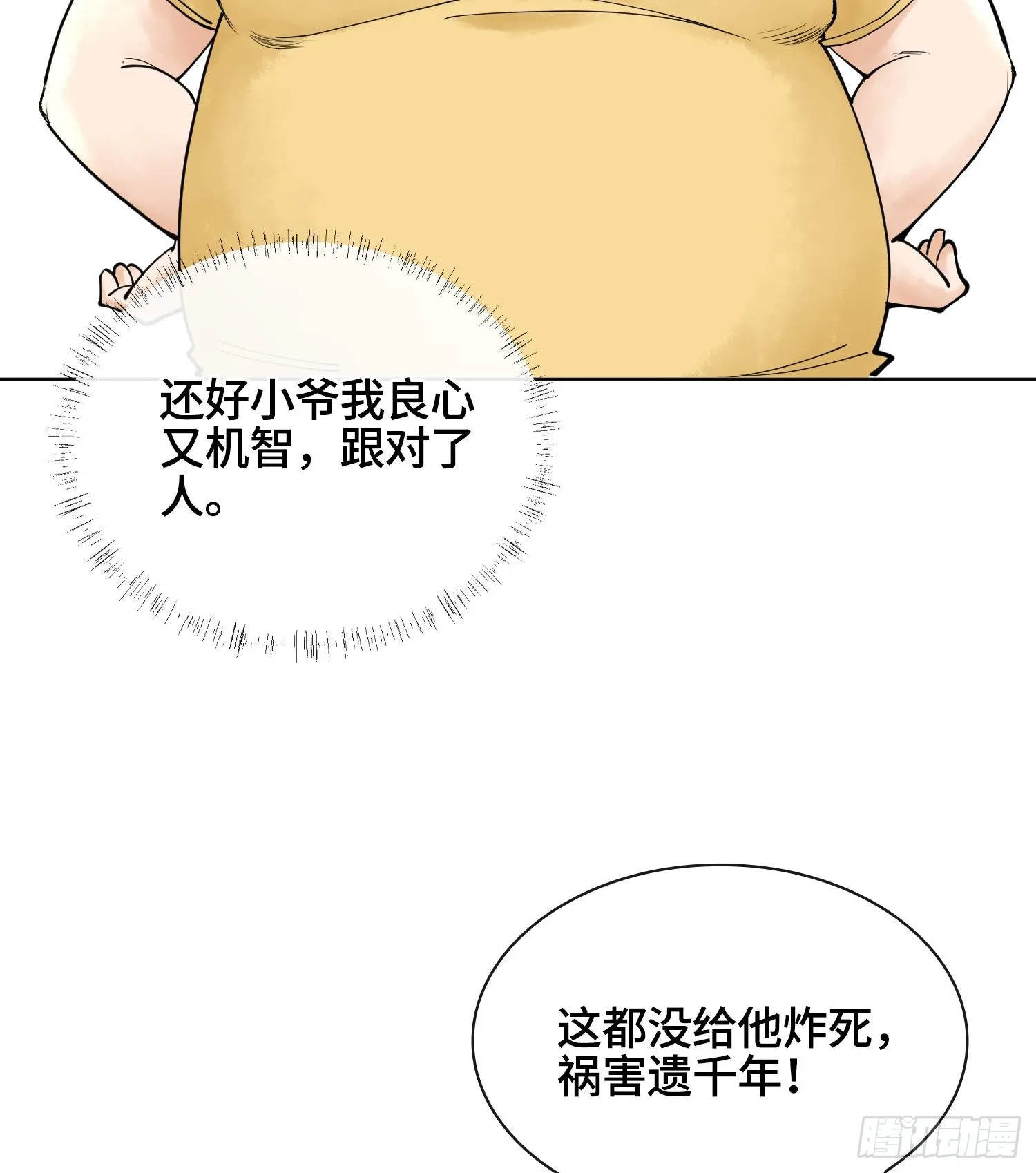 第十二话 爆炸 就是艺术 第78页