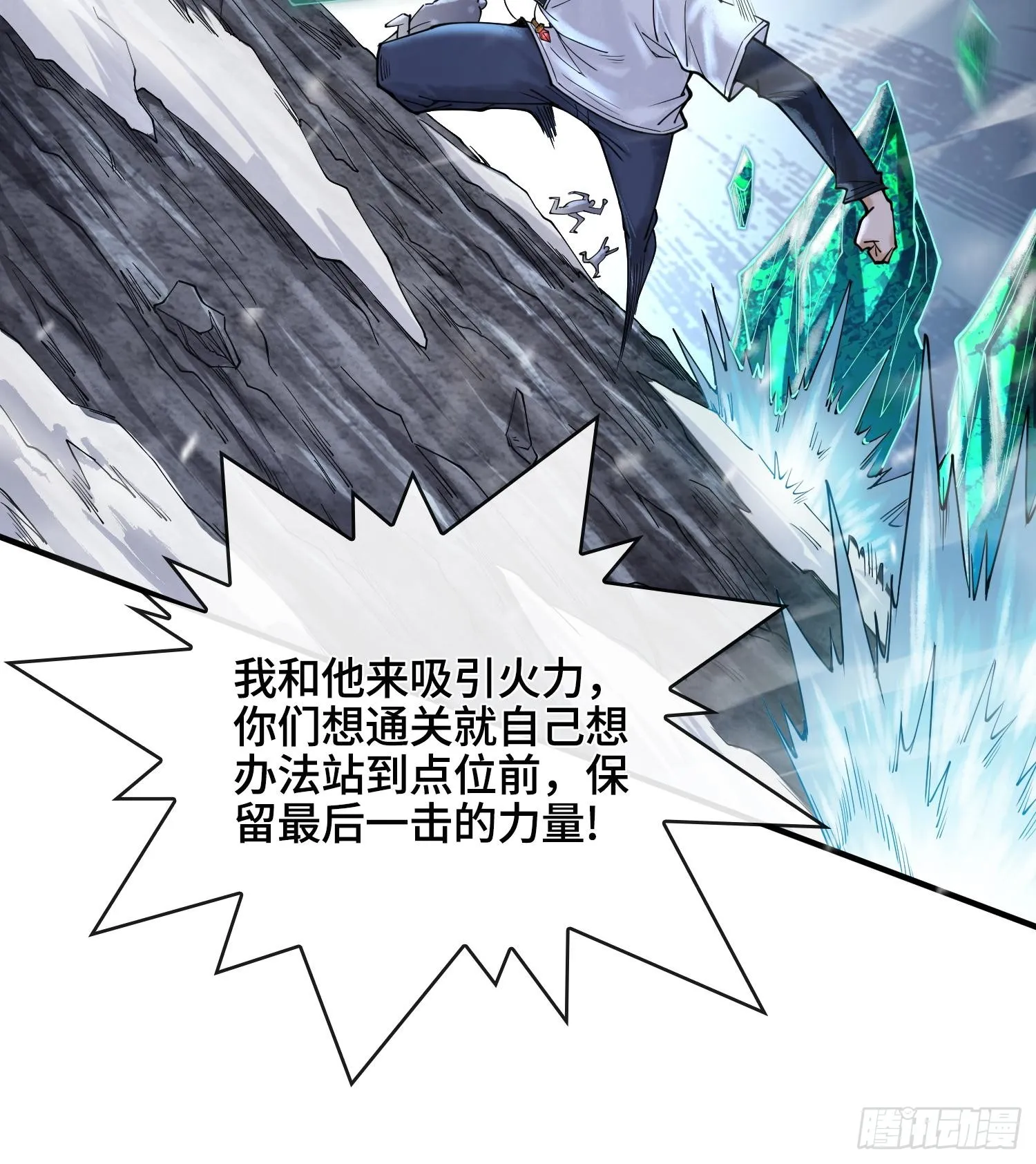 第十四话 黎明的曙光 第20页