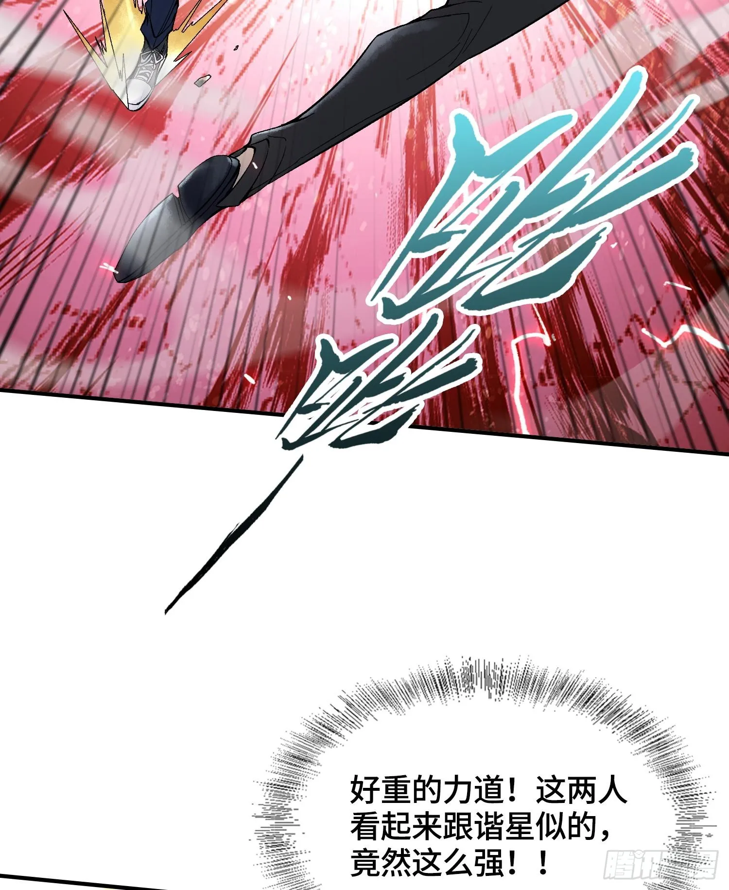 第十六话 我被打劫了？ 第87页