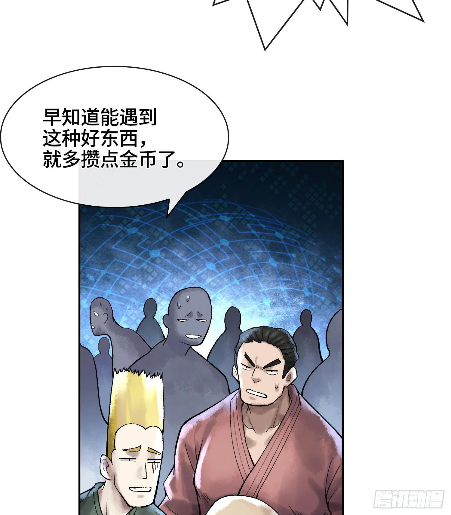 第十八话 神算陈甸甸 第82页