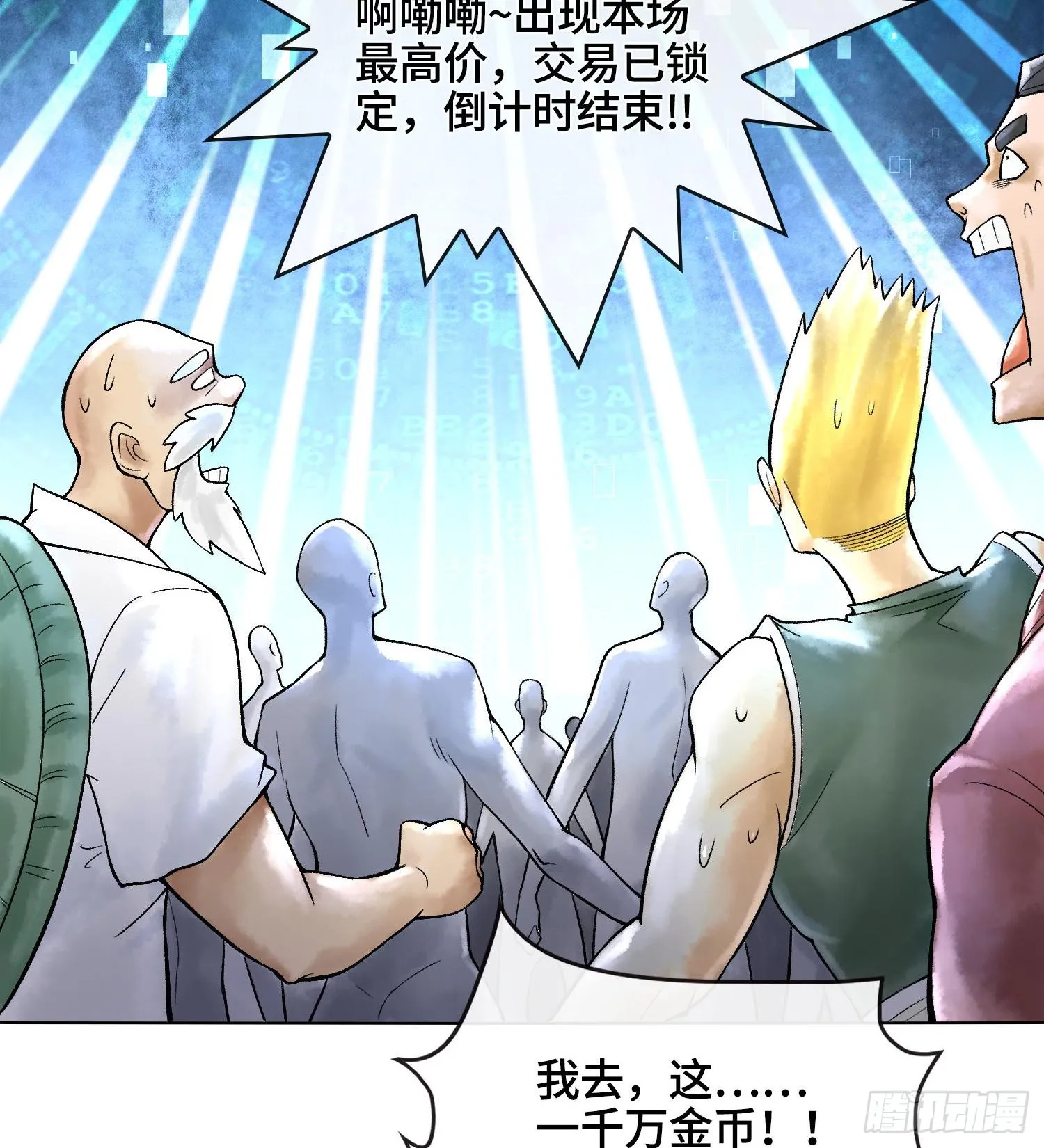 第十八话 神算陈甸甸 第87页