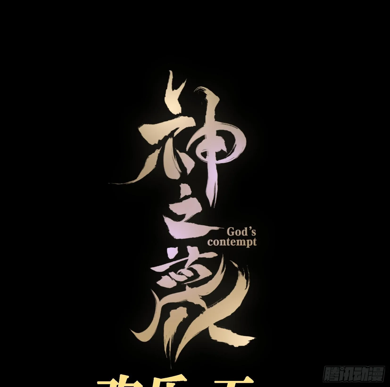 第十八话 神算陈甸甸 第113页
