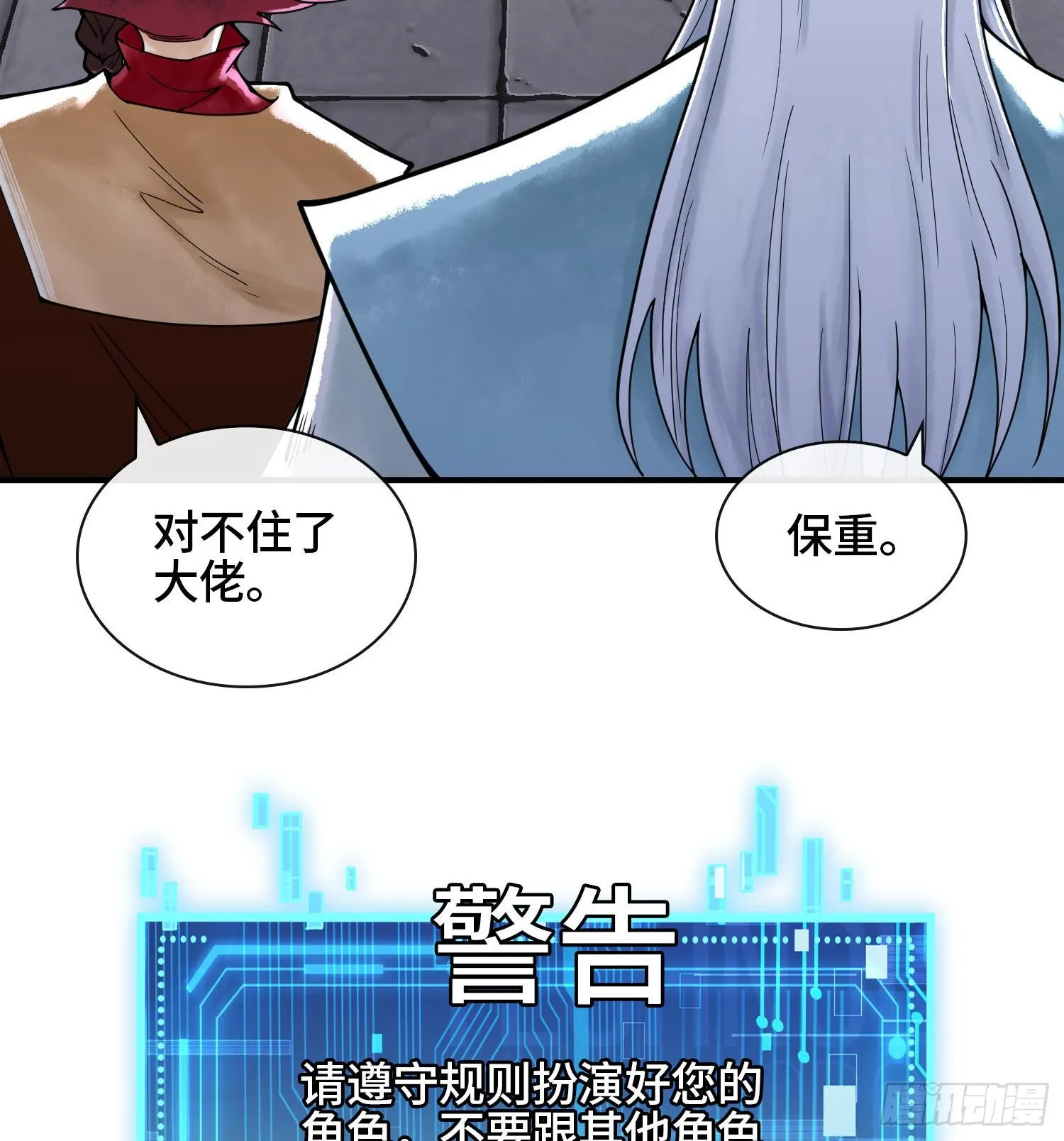 第二十一话 塑料友情 第23页