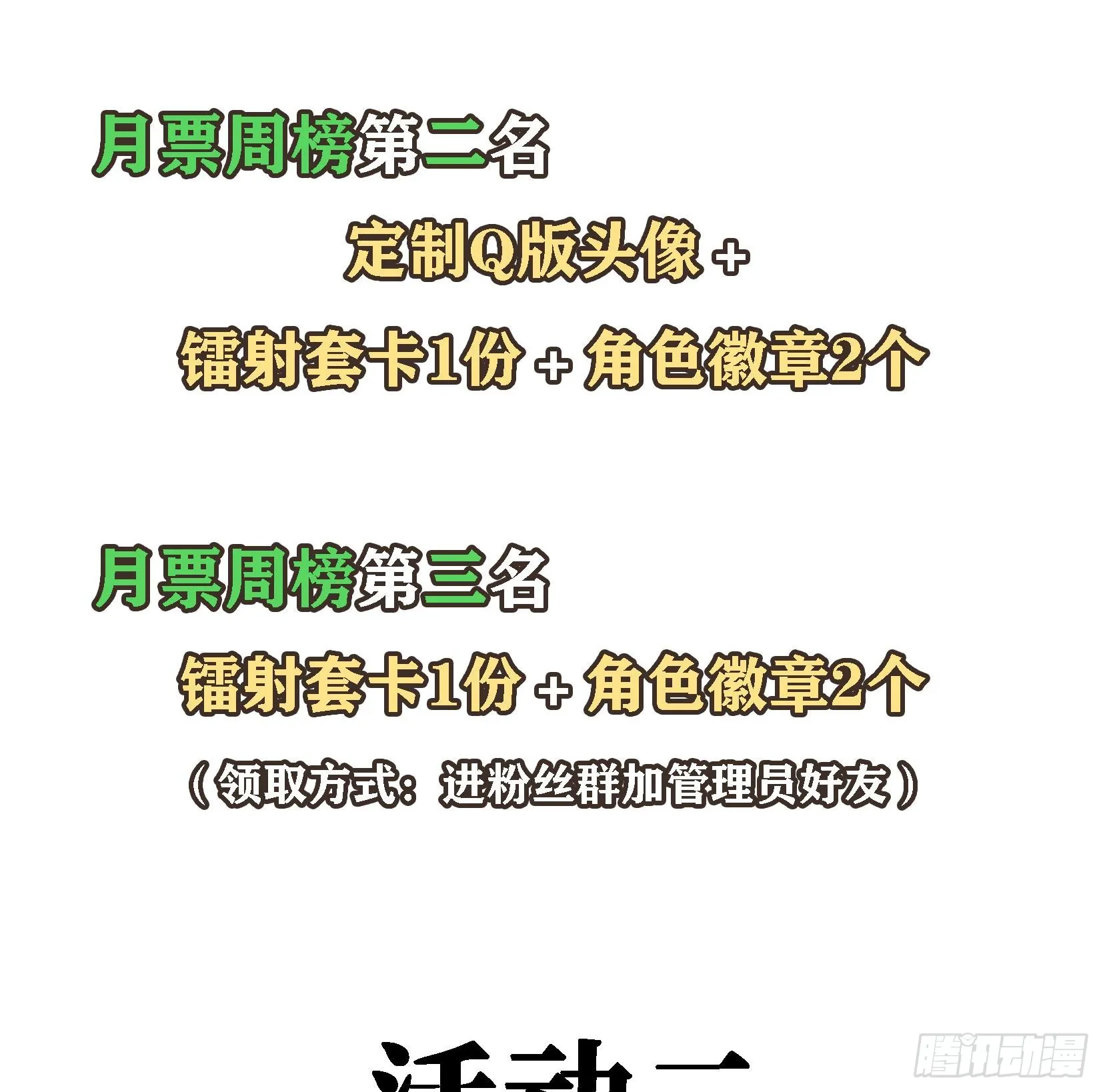 第二十一话 塑料友情 第90页
