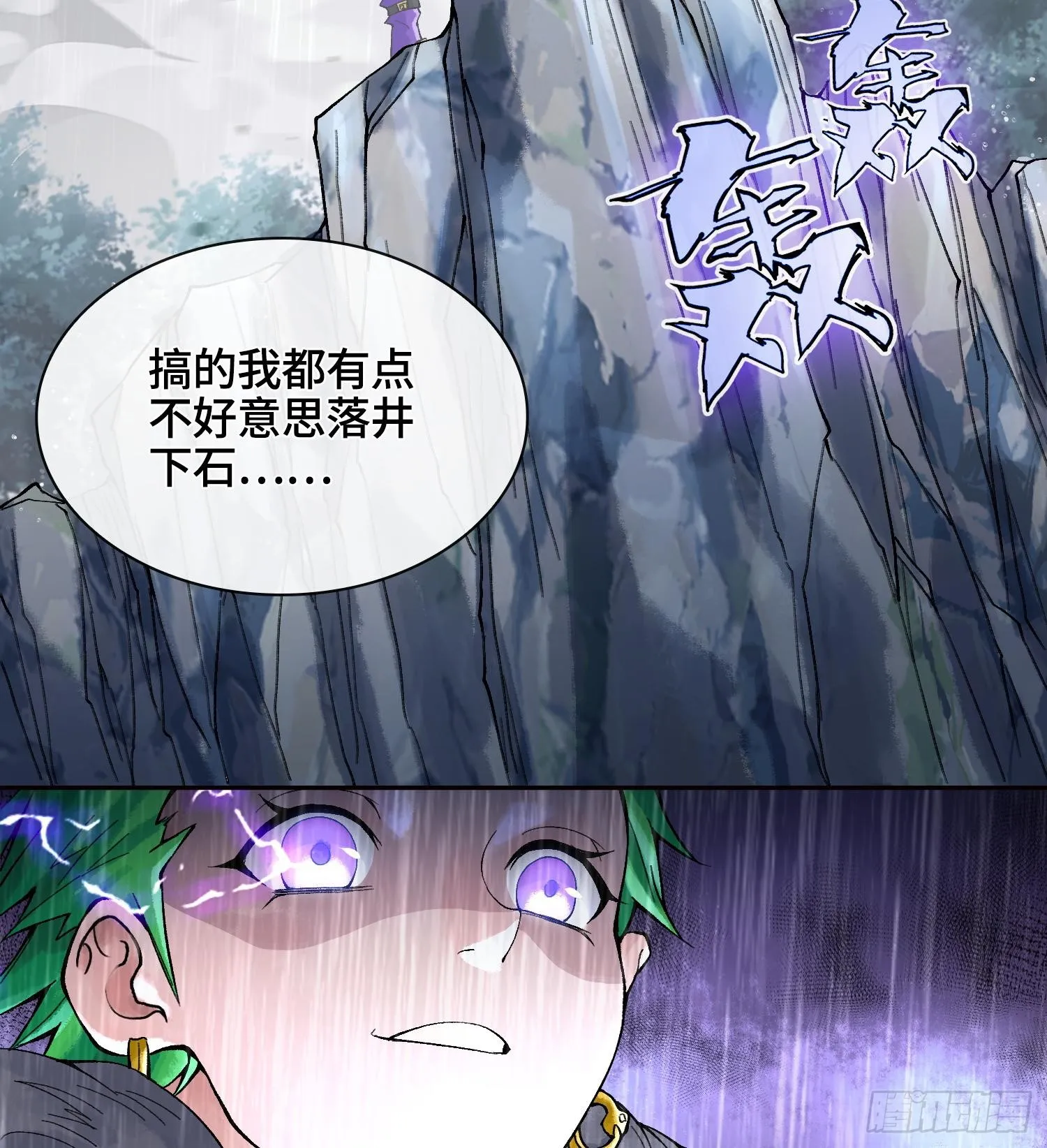 第二十九话 触发惩戒模式 第82页