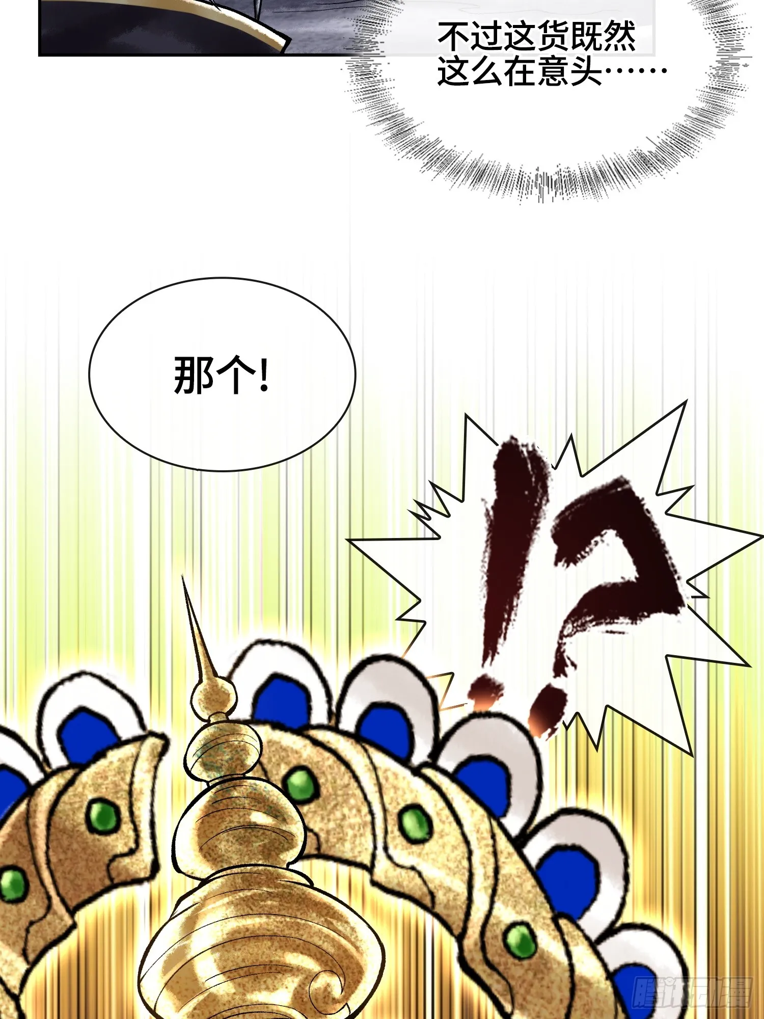第四十二话 你在此处不要走动 第11页