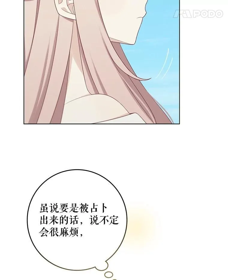 50.占卜 第18页