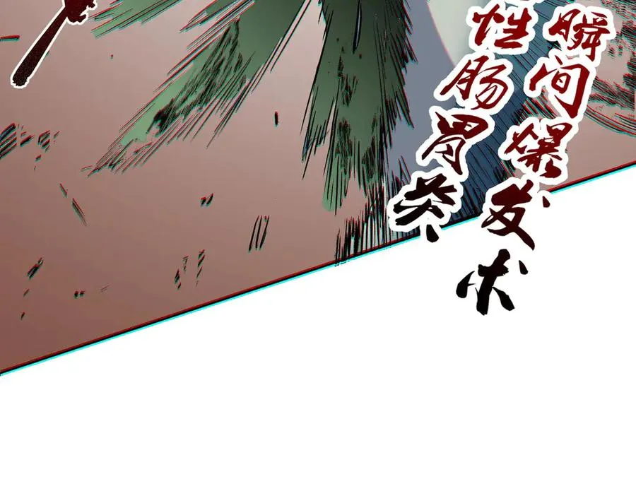 第3话 急性肠胃炎，一起通畅谁也落不下！ 第122页