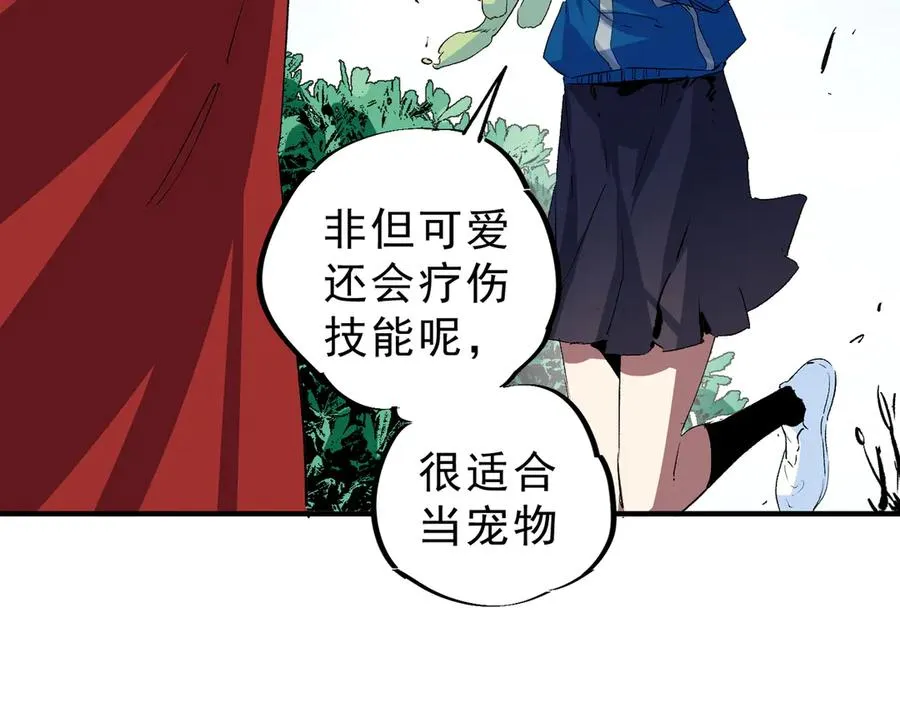 第4话 同类相噬，融合变异！ 第10页