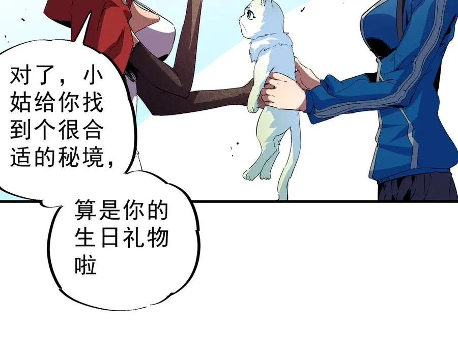 第4话 同类相噬，融合变异！ 第12页
