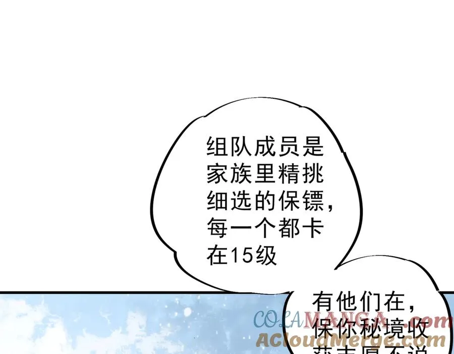 第4话 同类相噬，融合变异！ 第13页