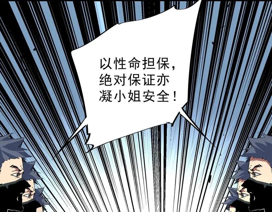 第4话 同类相噬，融合变异！ 第16页