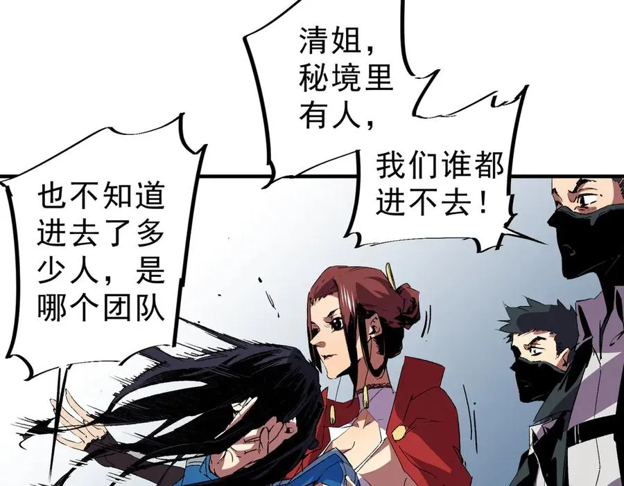 第4话 同类相噬，融合变异！ 第26页