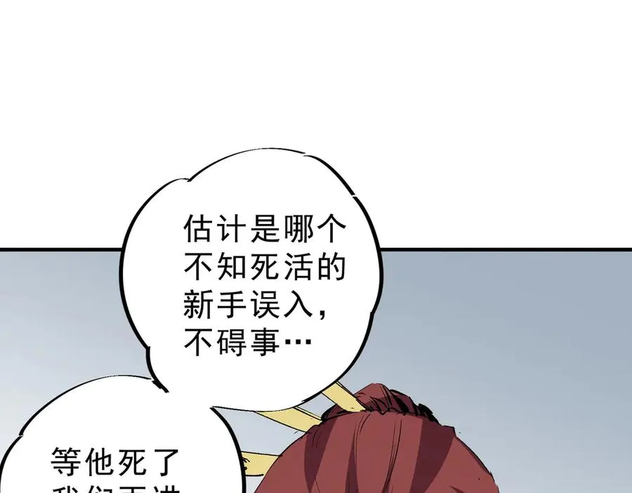 第4话 同类相噬，融合变异！ 第28页