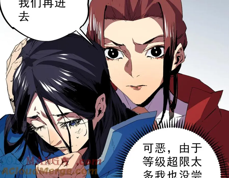 第4话 同类相噬，融合变异！ 第29页