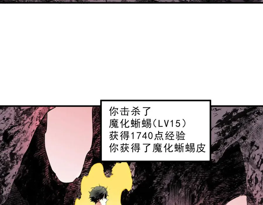 第4话 同类相噬，融合变异！ 第35页