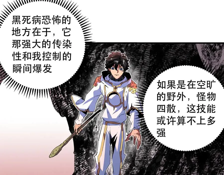 第4话 同类相噬，融合变异！ 第39页