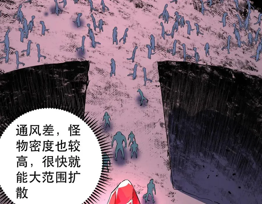 第4话 同类相噬，融合变异！ 第42页