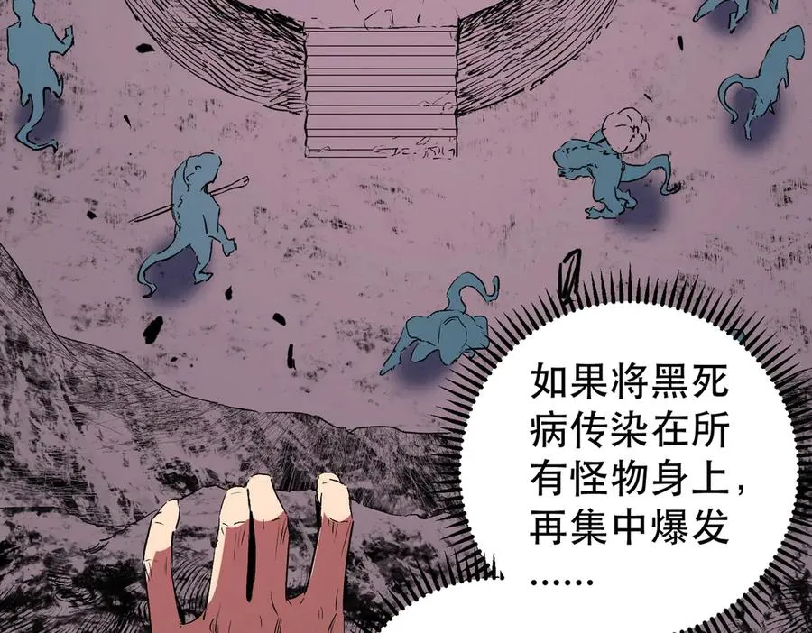第4话 同类相噬，融合变异！ 第44页