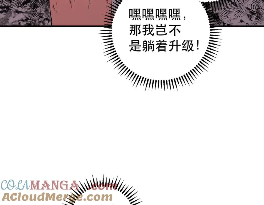 第4话 同类相噬，融合变异！ 第45页