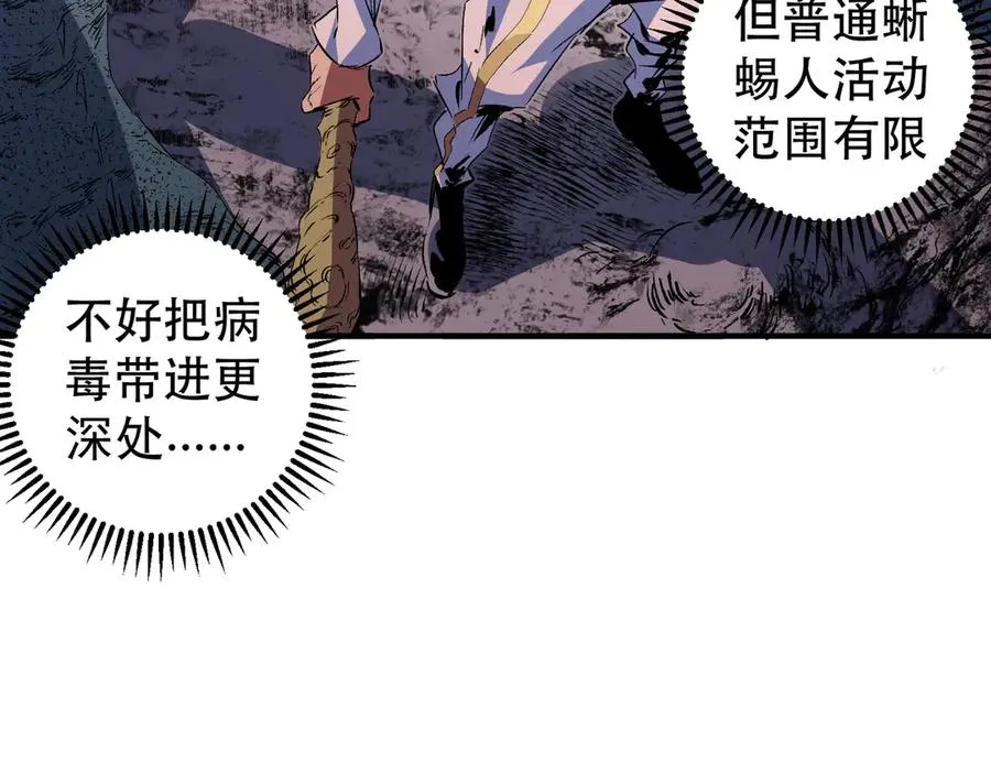 第4话 同类相噬，融合变异！ 第50页