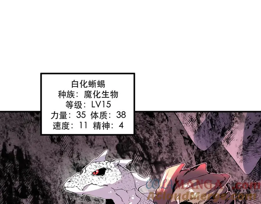 第4话 同类相噬，融合变异！ 第53页