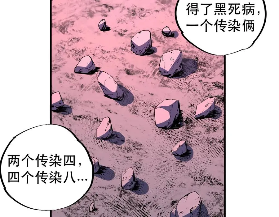 第4话 同类相噬，融合变异！ 第75页