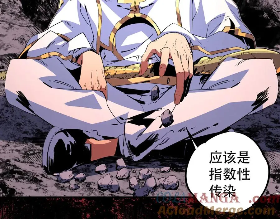 第4话 同类相噬，融合变异！ 第77页