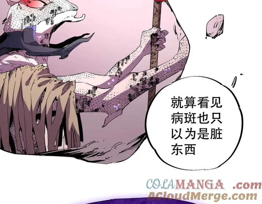 第4话 同类相噬，融合变异！ 第81页