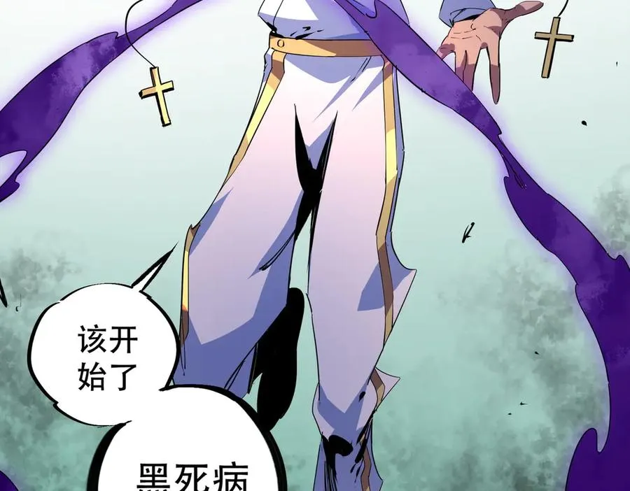 第4话 同类相噬，融合变异！ 第84页