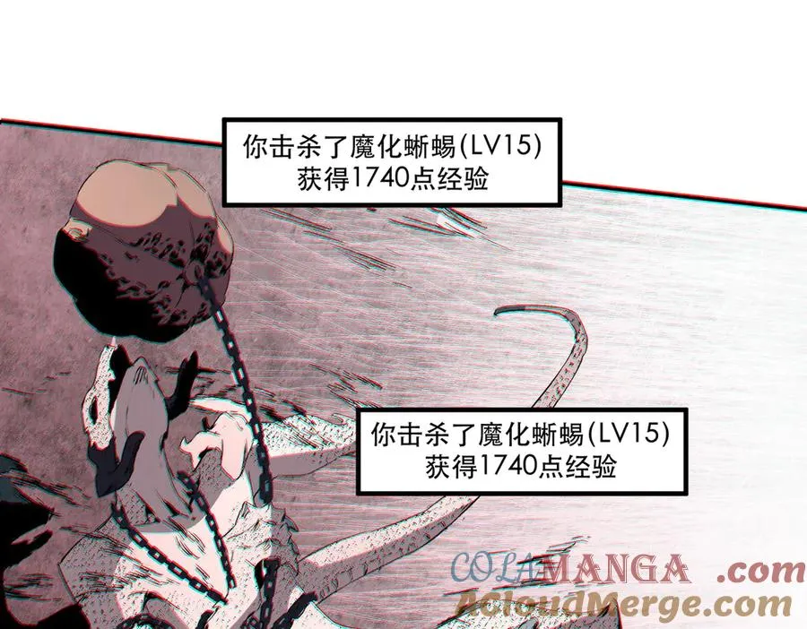 第4话 同类相噬，融合变异！ 第93页
